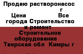 Продаю растворонасос    Brinkmann 450 D  2015г. › Цена ­ 1 600 000 - Все города Строительство и ремонт » Строительное оборудование   . Тверская обл.,Кимры г.